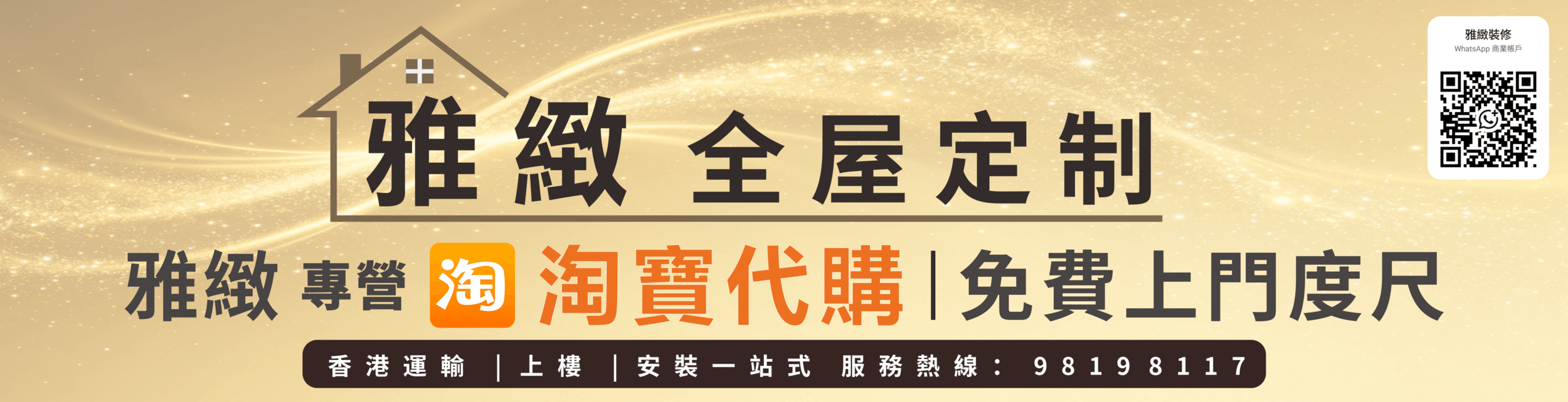 雅緻全屋定製 — 香港專業室內設計公司